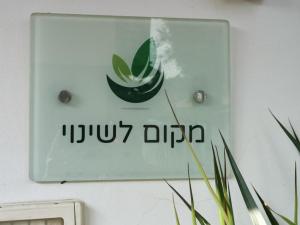 שרונה כהן
