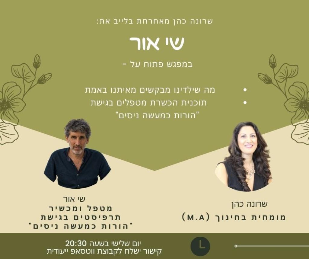 שרונה כהן שרונה כהן