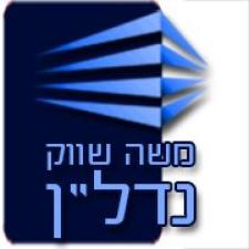 משה שווק נדל"ן