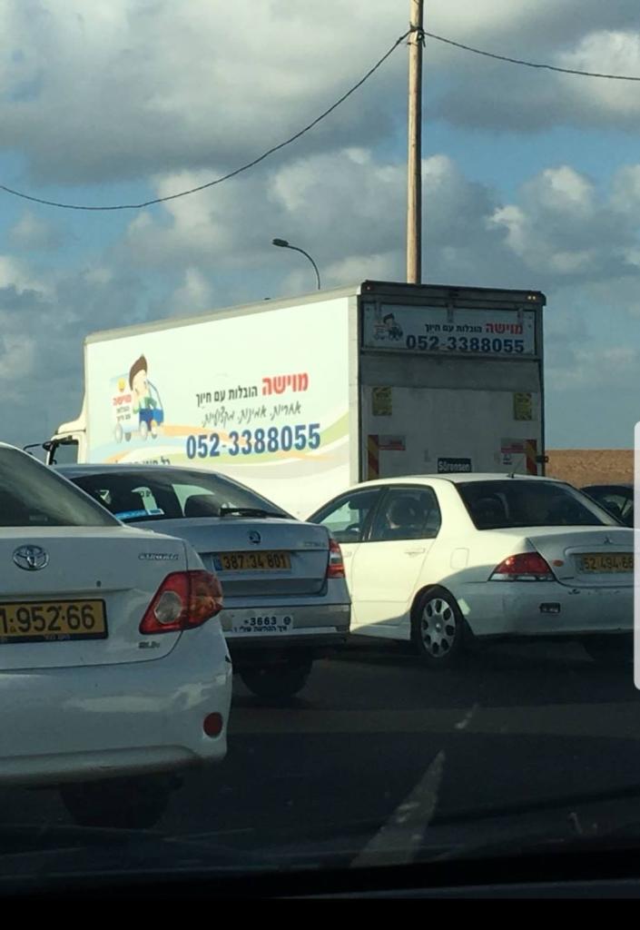 מוישה הובלות עם חיוך מוישה הובלות עם חיוך