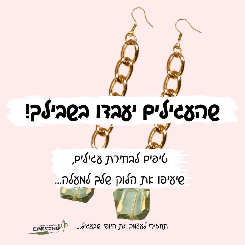 אירינג אפ לקרע בתנוך האוזן אירינג אפ לקרע בתנוך האוזן