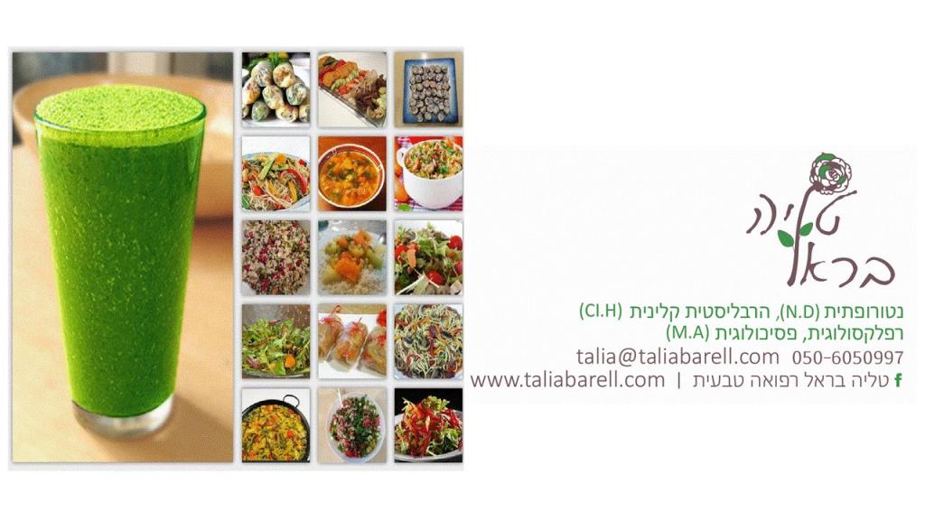 טליה בראל טליה בראל