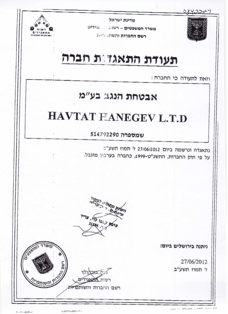 אבטחת הנגב אבטחת הנגב