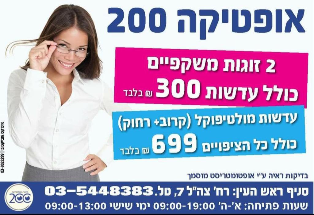 אופטיקה 200 אופטיקה 200