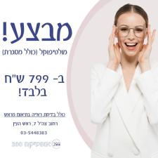 אופטיקה 200