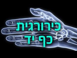 ד"ר תמיר פריטש