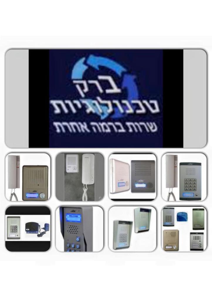 ברק טכנולוגיות ברק טכנולוגיות