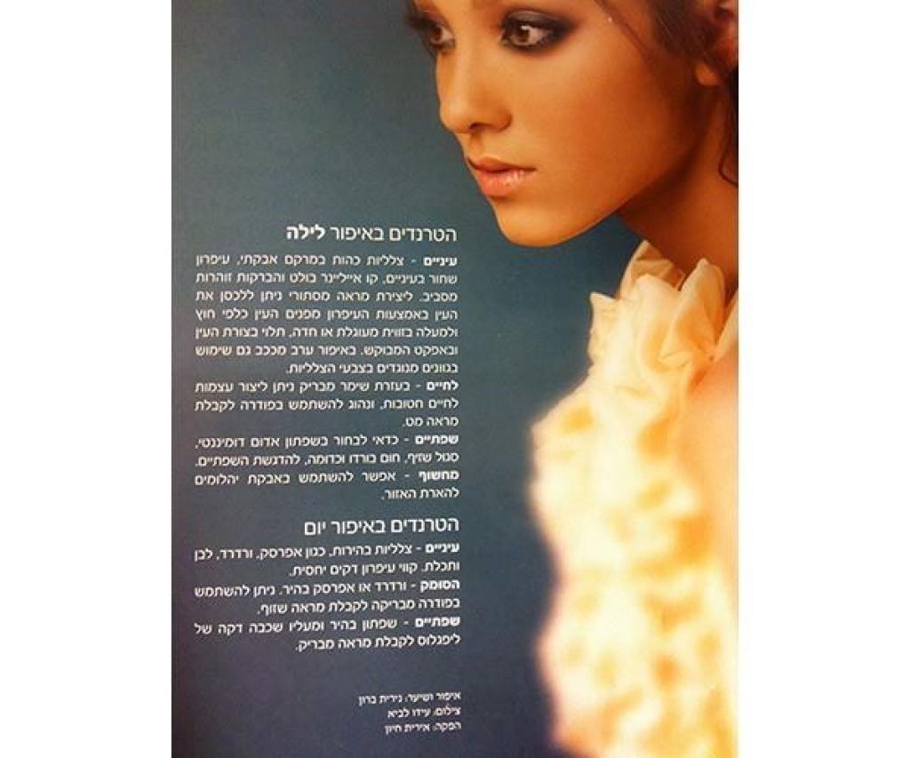 נירית ברון עיצוב שיער ואיפור נירית ברון עיצוב שיער ואיפור