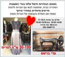 עדי ברשם עיצוב אופנה