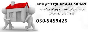 אהרוני נכסים