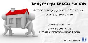 אהרוני נכסים