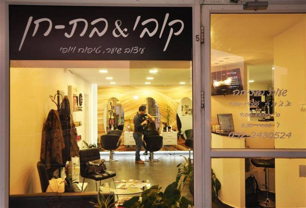 מספרת קובי ובת חן מספרת קובי ובת חן