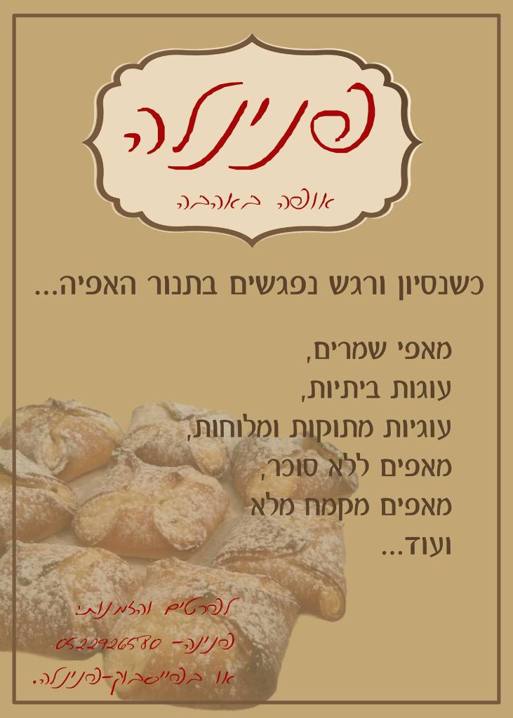 פנינלה אופה באהבה פנינלה אופה באהבה