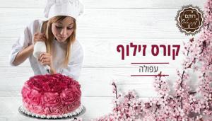 רותם עוגות חלום
