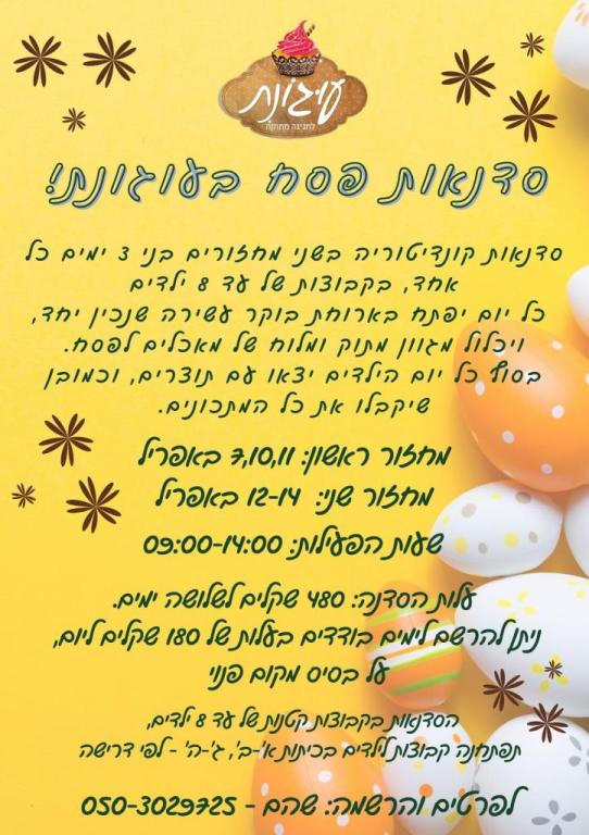 עוגונת לחגיגה מתוקה עוגונת לחגיגה מתוקה