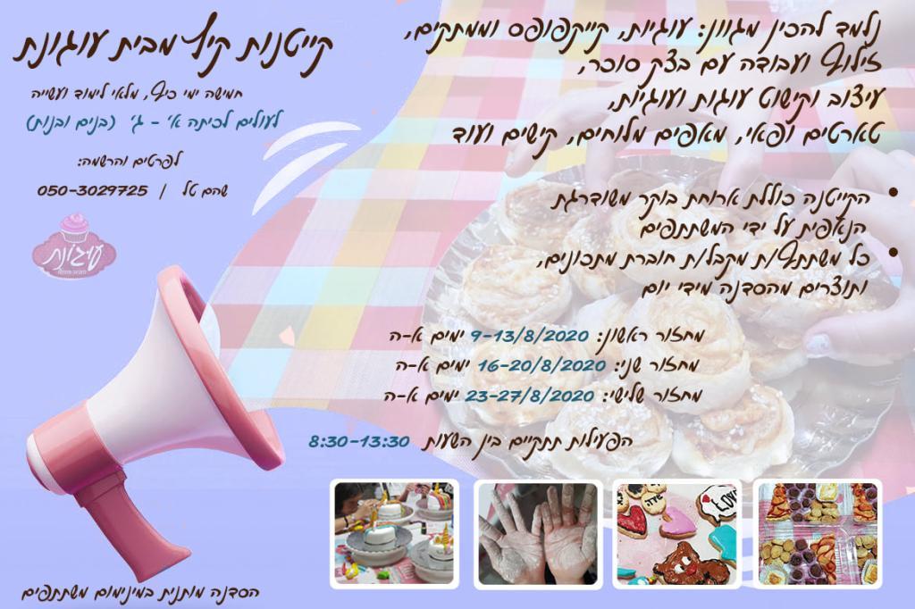 עוגונת לחגיגה מתוקה עוגונת לחגיגה מתוקה