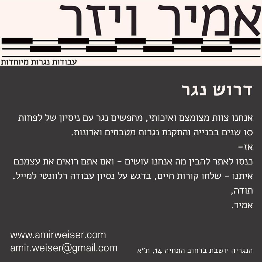 אמיר ויזר אמיר ויזר