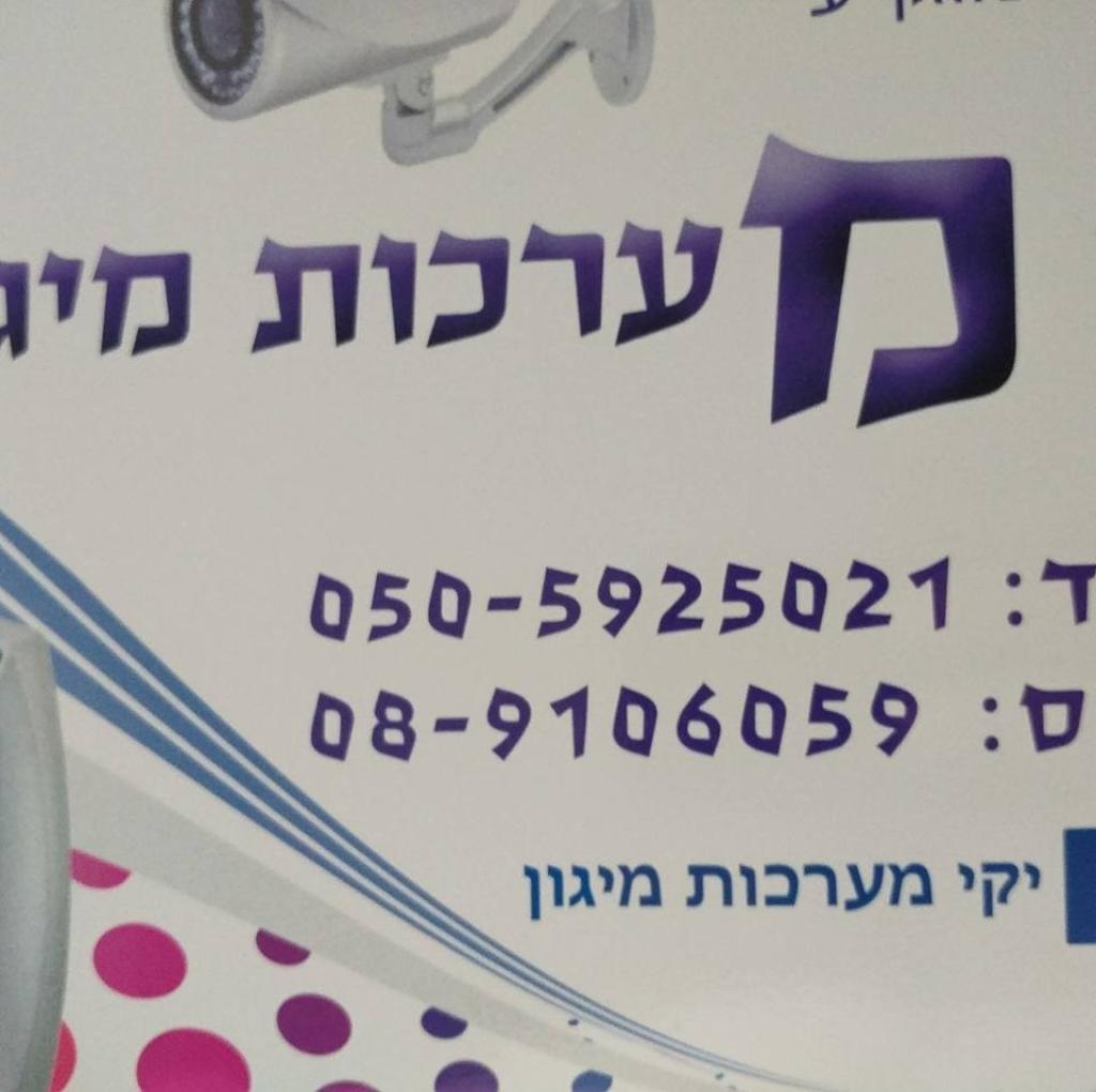יקי מערכות מיגון יקי מערכות מיגון
