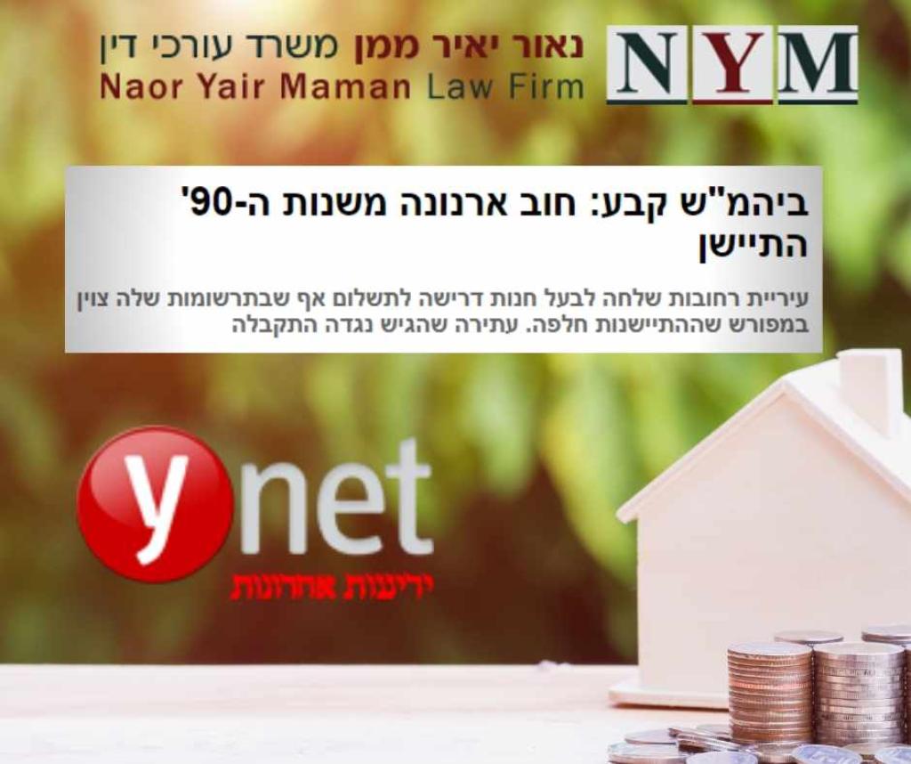 נאור יאיר ממן משרד עורכי דין נאור יאיר ממן משרד עורכי דין