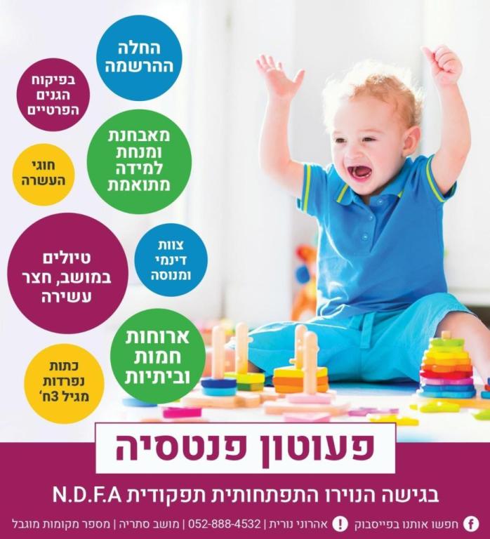 פעוטון פנטסיה פעוטון פנטסיה