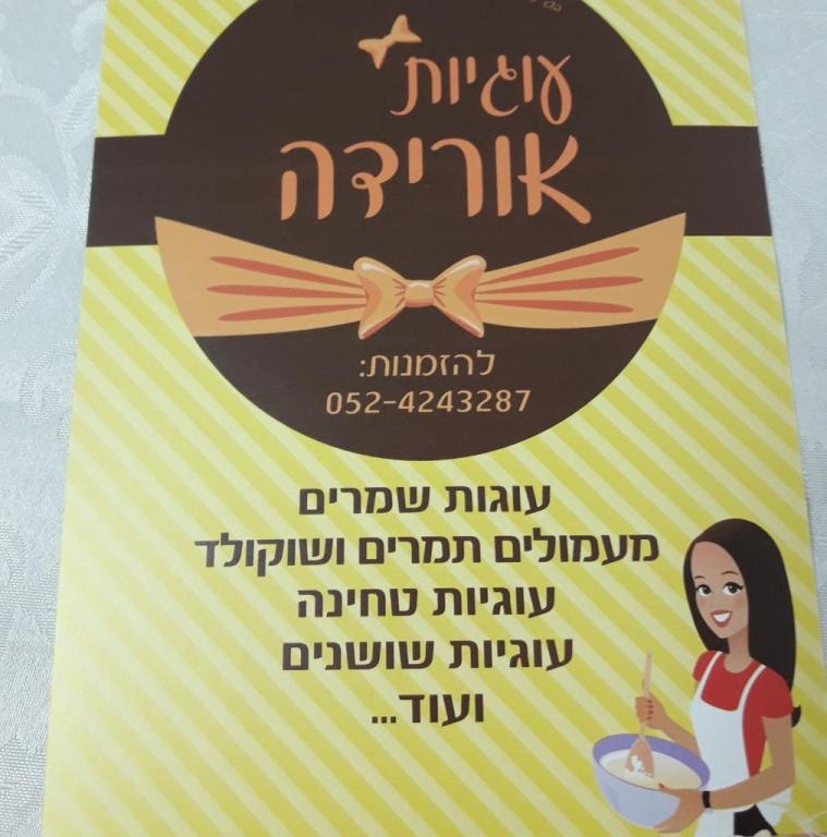 עוגיות אורידה עוגיות אורידה