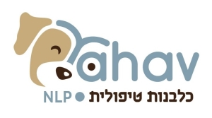 יהב ייני כלבנות טיפולית וNLP