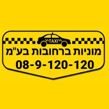 מונית מרחובות לשדה התעופה