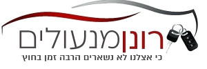 רונן מנעולים - שכפול מפתחות