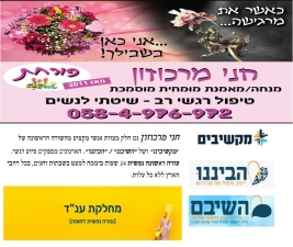 פורחת - חני מרכוזון - טיפול רגשי רב-שיטתי בהתאמה אישית לנשים.  פורחת - חני מרכוזון - טיפול רגשי רב-שיטתי בהתאמה אישית לנשים.