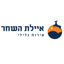 איילת השחר אירוח גלילי 