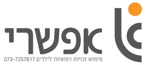 אפשרי ביחד - מימוש זכויות רפואיות לילדים