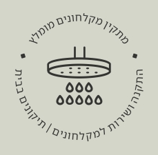 מתקין מקלחונים מומלץ בחריש, פרדס חנה, חדרה והסביבה מתקין מקלחונים מומלץ בחריש, פרדס חנה, חדרה והסביבה