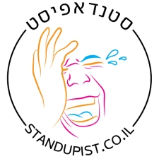אתר סטנדאפיסט - פורטל הסטנדאפ של ישראל