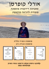 אורלי קופרמן אבחון לקויות למידה והוראה מותאמת  אורלי קופרמן אבחון לקויות למידה והוראה מותאמת