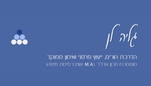 גליה לן- הדרכת הורים, ייעוץ פרטני ואימון ממוקד