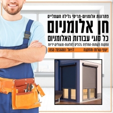 חן אלומיניום 