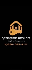 דור מנעולן מוסמך 