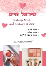  מאפרת מקצועית לכל אירוע – כלות, ערב וילדות ✨
