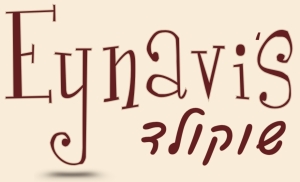 עינביז שוקולד וסדנאות - חוויה מתוקה לכל אירוע עינביז שוקולד וסדנאות - חוויה מתוקה לכל אירוע