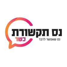 נס תקשורת