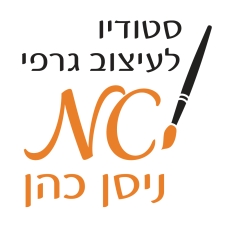 ניסן כהן סטודיו לעיצוב גרפי