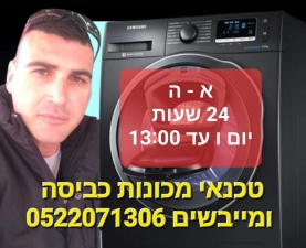 טכנאי מכונות כביסה ומייבשים בחולון 0522071306☎️» ממליצים עליו בחום!