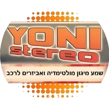יוני סטריאו