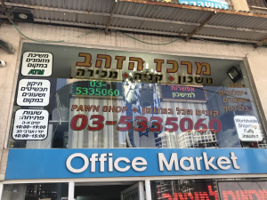 מרכז הזהב קנייה מכירה משכון