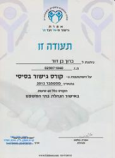 ברוך יועץ נישואין  מנוהל