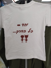 מ.ש.י שאלתיאל