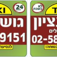 מוניות ירושלים