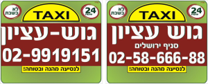 מוניות ירושלים
