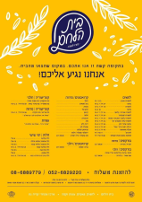 בית הלחם  מנוהל