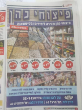 פיצוחי כהן  מנוהל